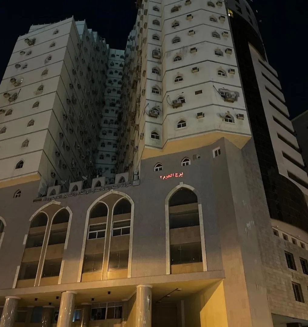 ابراج الحرم ، مكة المكرمة Makkah Apartment Saudi Arabia